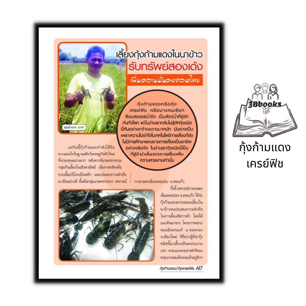 หนังสือ-กุ้งก้ามแดง-เครย์ฟิช-การเลี้ยงกุ้ง-สัตว์และการเกษตร-สัตว์เศรษฐกิจ