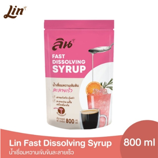 ลิน น้ำเชื่อมหวานเข้มข้น ละลายเร็ว แบบถุง 800 Ml. (Lin Fast dissolving syrup 800 Ml.)