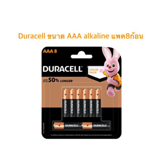 Duracell alkaline ถ่านขนาด AAA 1.5V New packaging แพค8ก้อน ของแท้