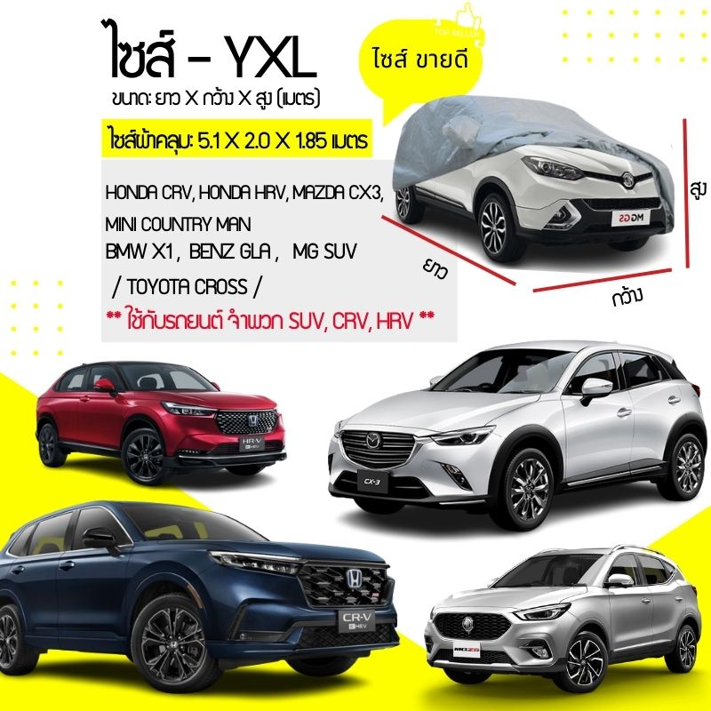 ผ้าคลุมรถยนต์-เก๋ง-รถ-suv-รถกะบะ-กัน-uv-ปกป้องรถด้วยวัสดุใยนิ่มด้านใน-กันแดด-กันน้ำ-กันฝุ่น-มีแถบสะท้อนแสงกลางคืน