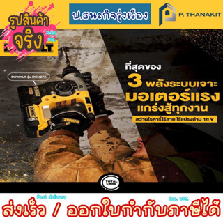 DEWALT สว่านโรตารี่ไร้สาย 3ระบบ 18v.  DCH273B **เครื่องเปล่า ไม่รวมแบตเตอรี่ และ แท่นชาร์จ**