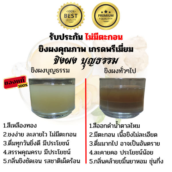 บุญธรรม-ขิงผงไม่มีน้ำตาล-ขนาด100g3ถุง-ไม่มีกากตะกอน-ชงง่ายละลายทันที