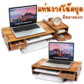 ร้านไทย‼️ แท่นวาง Notebook ชั้นวางโน๊ตบุค