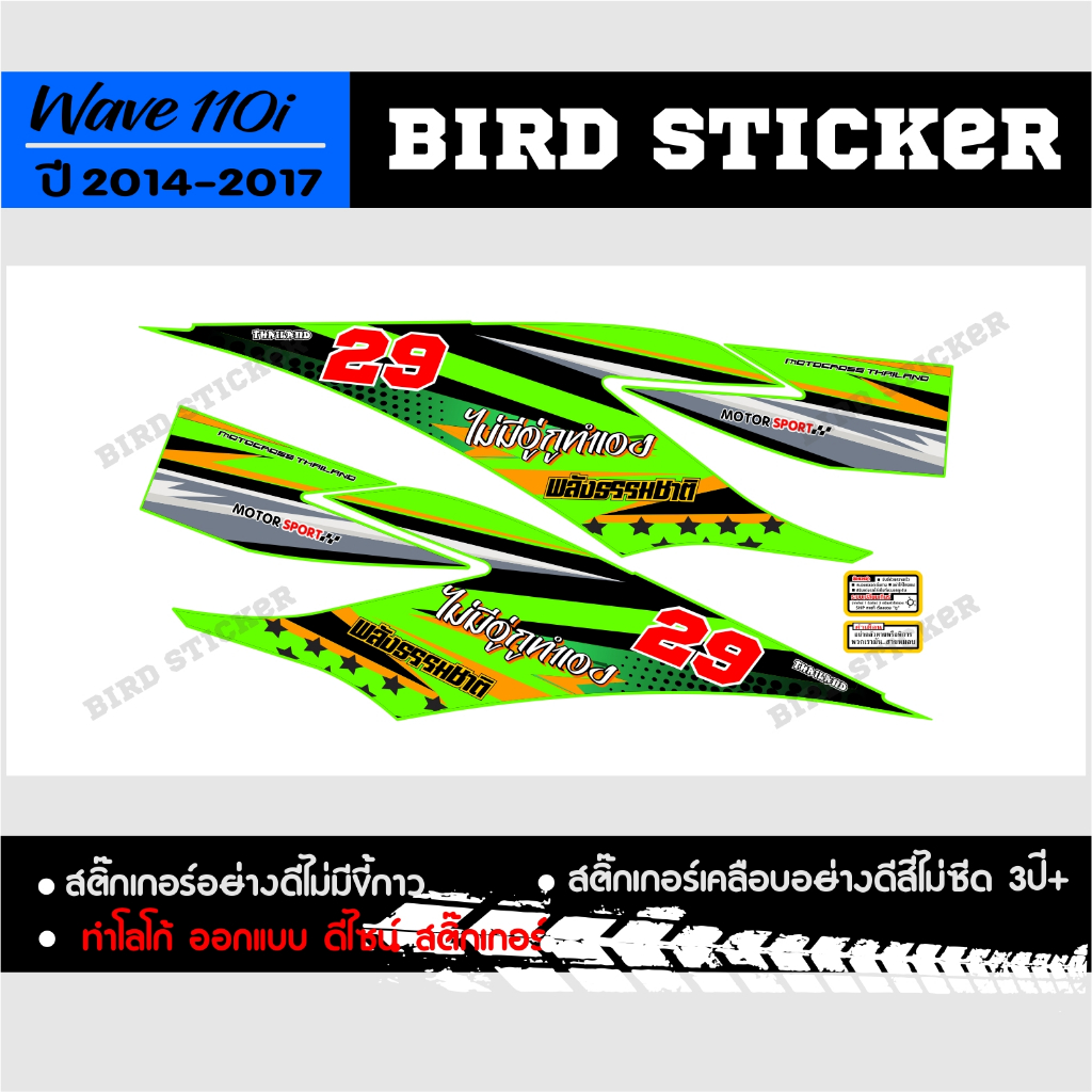 สติ๊กเกอร์แต่งwave110i-2012-2018-วิบากลาย-ไม่มีอู่-เปลี่ยนเบอร์ได้กดสั่งแล้วทักแชท