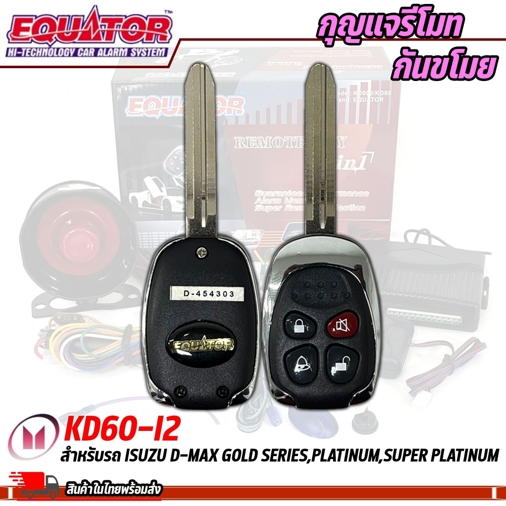 พร้อมส่ง-กุญแจรีโมท-isuzu-d-max-d-max-gold-series-platinum-super-platinum-ล็อค-ปลดล็อคด้วยรีโมท-equator-รุ่น-kd6-i2