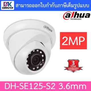 DAHUA กล้องวงจรปิด IP CAMERA POE 2MP รุ่น DH-SE125 DH-SE125-S2 IPC-SE125-S2 เลนส์ 3.6mm