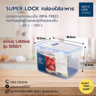 Super Lock กล่องใส่อาหาร ความจุ 1400 มล. ปราศจากสารก่อมะเร็ง (BPA Free) รุ่น 5055/1