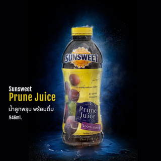 Sunsweet Prune Juice 946ml. น้ำลูกพรุน ซันสวีท ให้คุณค่าทางโภชนาการ ดีต่อสุขภาพ