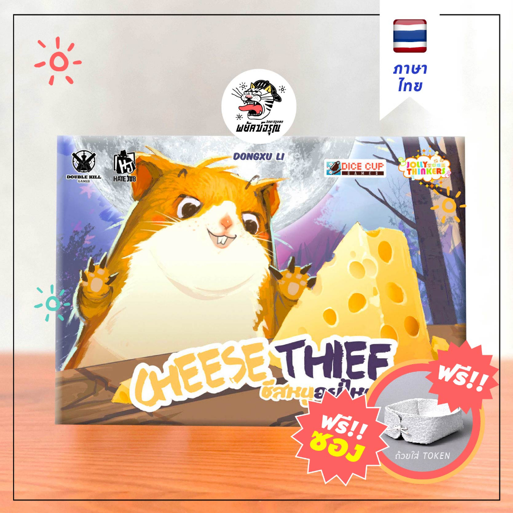 Cheese Thief (EN/TH) ชีสหนูอยู่ไหน ภาษาไทย Board Game บอร์ดเกม ฟรีซองการ์ด Shopee Thailand