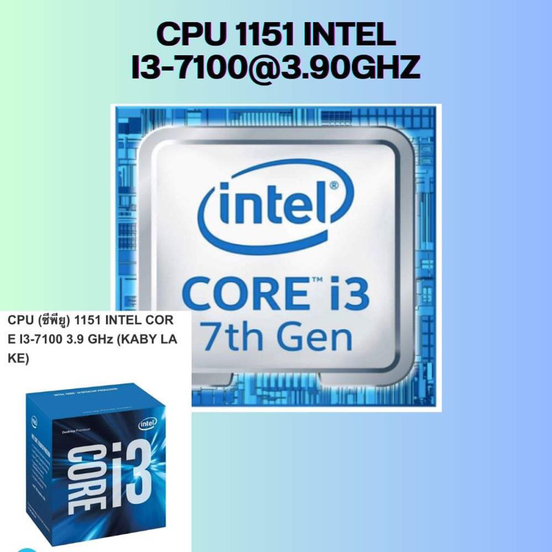 cpu 1151 Intel core i3-7100@3.90Ghz gen7 แถมซิ้งค์ฟรี ใช้งานปรกติ ...