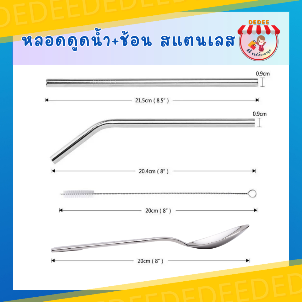 หลอดดูดน้ำ-ช้อนสเเตนเลส-แปรงล้างหลอด-หลอดดูดน้ำ-หลอดสเเตนเลส-หลอด-เยติ