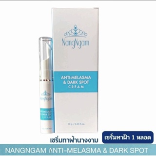 Anti-Melasma&amp;Dark Spot Cream ครีมทาฝ้า นางงาม