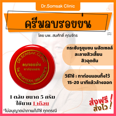 ส่งฟรี-ส่งไว-เซตหน้าใส-หน้าเด็ก-ครีมหมอสมศักดิ์-แก้-รอยย่น-หน้าหมองคล้ำ-รอยแดง-รอยดำ-กระชับรูขุมขน-หน้าใส-หน้าขาว