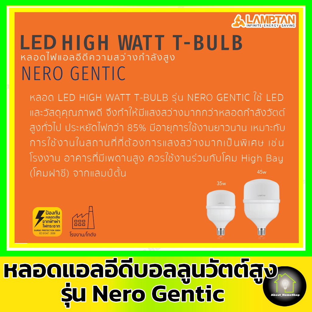 lamptan-หลอดไฟแอลอีดีบอลลูนวัตต์สูง-รุ่น-nero-gentic-35-และ-45-วัตต์-หลอดไฟ-high-watt-ขั้วe27-แสงขาว-day-light