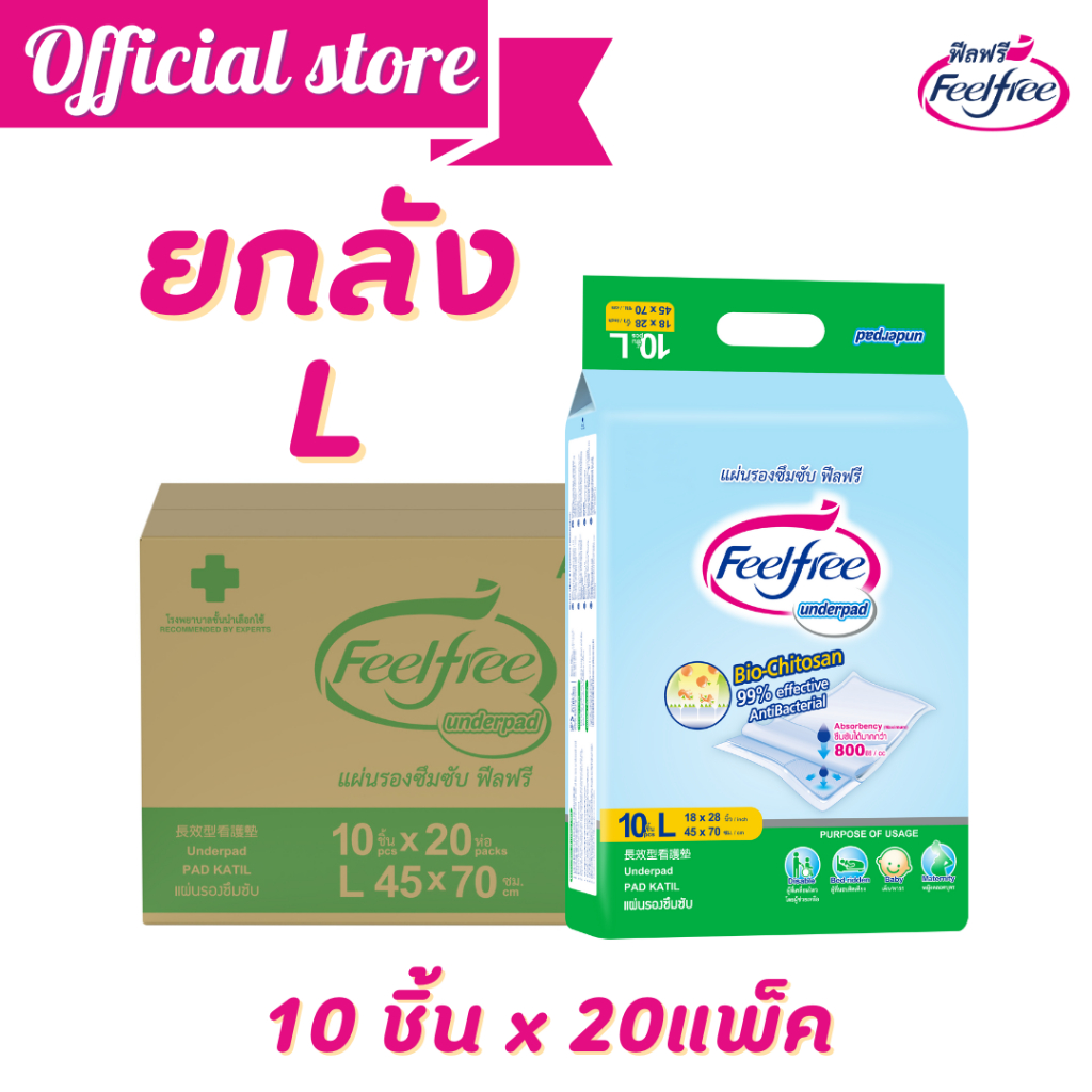 ขายยกลัง-feelfree-แผ่นรองซับฟีลฟรี-ไซส์-l-45x70-10ชิ้น-20แพ็ค-แผ่นรองฉี่-กันเปื้อน-หมาแมว-ซึมซับมาก-1100cc-a9031322