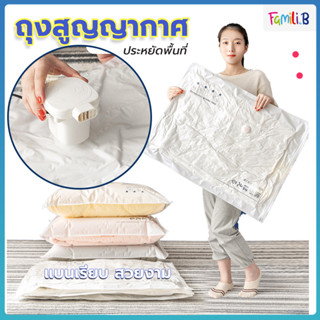 ถุงสูญญากาศ  กระเป๋าจัดระเบียบเดินทาง เก็บเสื้อผ้าผ้าห่มผ้านวมจัดเก็บของกระชับพื้นที่ ถุงใส่เสื้อผ้า