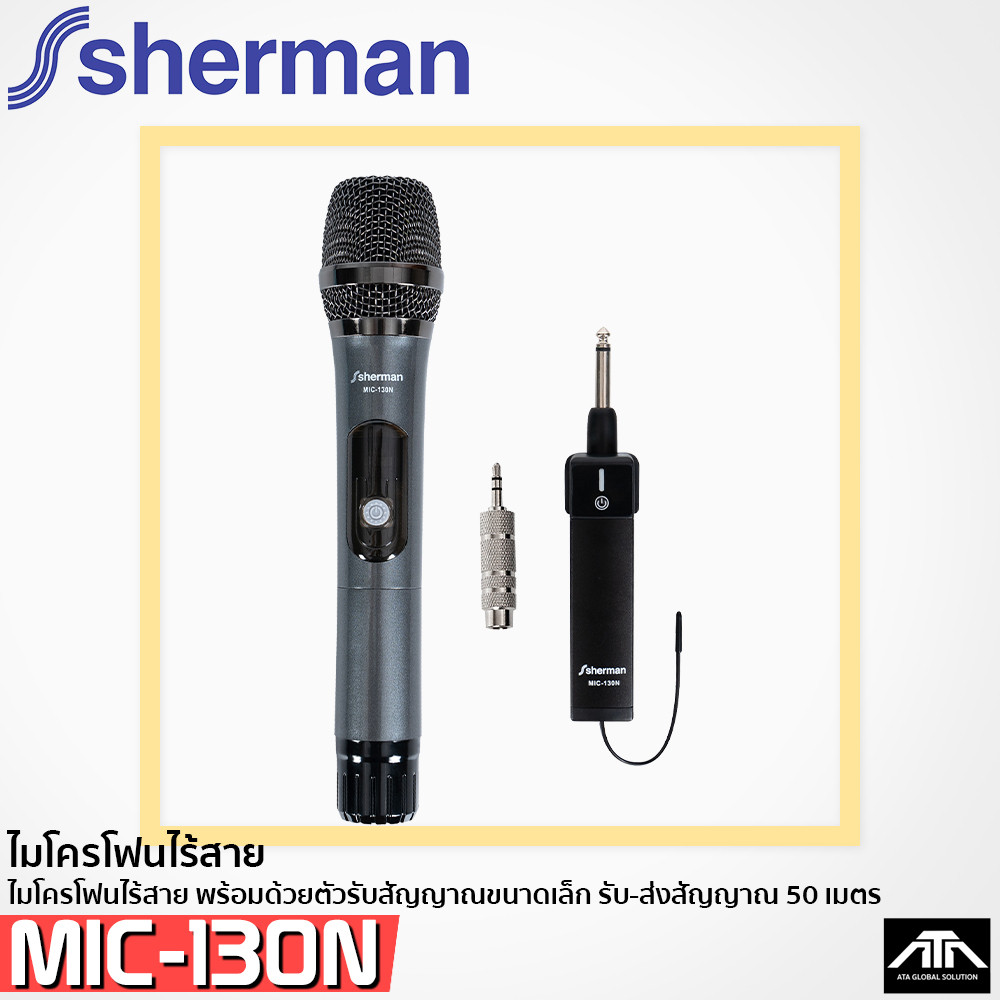 ไมโครโฟนไร้สาย-sherman-mic-130n-ไมค์มือถือ-พร้อมด้วยตัวรับสัญญาณขนาดเล็ก-แบตเตอรี่-รับ-ส่งสัญญาณ-50-เมตร-mic130n-mic-130