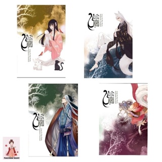 หมาป่าแทนคุณ เล่ม 1-4 จบ /GingXinWen (จัดส่งหลังได้รับออเดอร์ 3-10วัน)