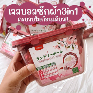 เจลบอลซักผ้าสูตรใหม่เข้มข้น 3 in 1 สะอาดในขั้นตอนเดียวรวมน้ำยาปรับผ้านุ่ม ใช้ได้ทั้งผ้าสีและผ้าขาว 18 ลูก พร้อมส่งในไทย