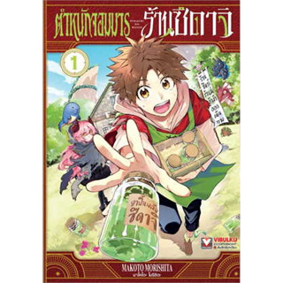 หนังสือการ์ตูน ตำหนักจอมมาร ร้านซึดาจิ (แยกเล่ม-ล่าสุด)