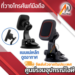 Car Holder ที่วางโทรศัพท์มือถือในรถยนต์แบบแม่เหล็ก ตั้งบนคอนโซลหรือติดกระจกหน้ารถ