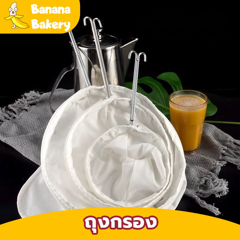 banana-ถุงชงกาแฟ-ที่ชงชา-ถุงชงชา-ผ้าขาวบาง-กรองชาสมุนไพร-ที่ชงกาแฟ-ถุงกรองชา-ถุงกรองกาแฟ