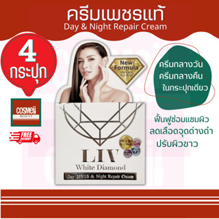 LIV WHITE DIAMOND DAY SPF15 &amp; NIGHT REPAIR CREAM 30 G ครีมวิกกี้ ครีม ลีฟ ครีมทาหน้า ครีมเพชรวิกกี้ ครีมบำรุงผิวหน้า (4)