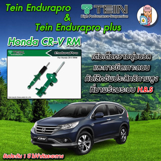 [AM3RNV ลด 130] โช้คอัพ TEIN Endurapro Enduraproplus สำหรับ CRV G5 RW# โช้คหน้า และ โช้คหลัง