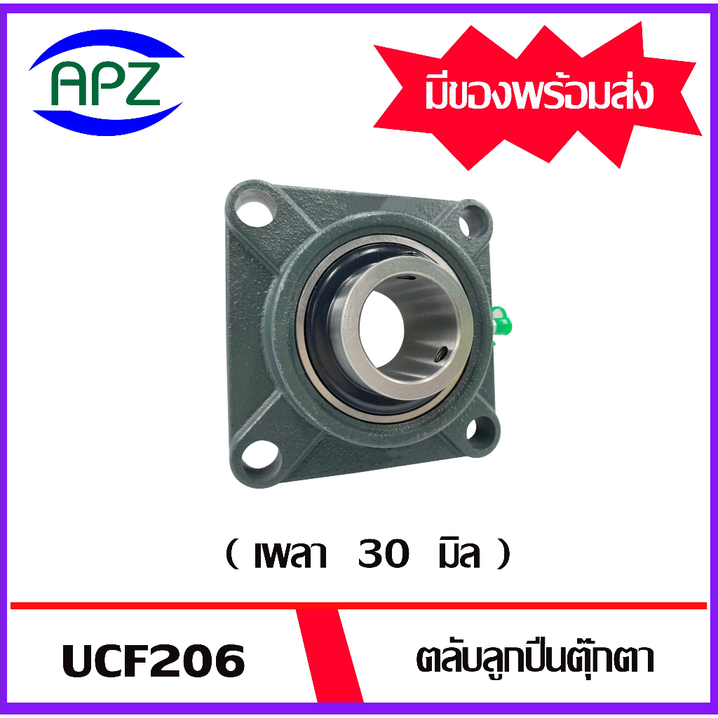 ucf206-bearing-units-ตลับลูกปืนตุ๊กตา-ucf-206-เพลา-30-มม-จำนวน-1-ตลับ-จัดจำหน่ายโดย-apz