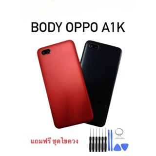 Body A1K บอดี้ A1K เคสกลาง+ฝาหลัง บอดี้โทรศัพท์มือถือ แถมชุดไขควง+เลนส์กล้อง***สินค้าพร้อมส่ง***