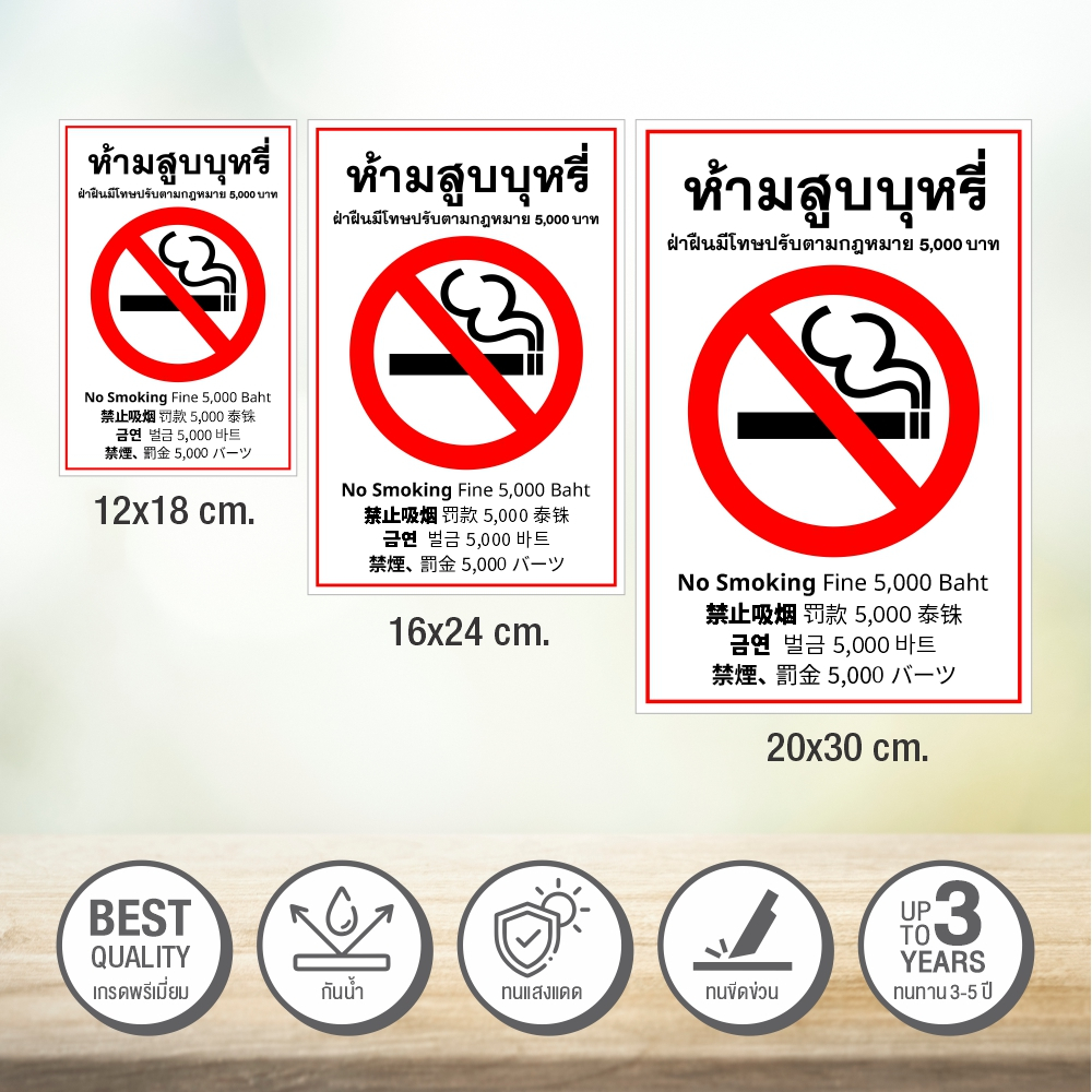 สติกเกอร์ห้ามสูบบุหรี่-จีน-เกาหลี-ญี่ปุ่น-ห้ามสูบ-5-ภาษา-ป้ายห้ามสูบบุหรี่-สติกเกอร์-pvc-3m