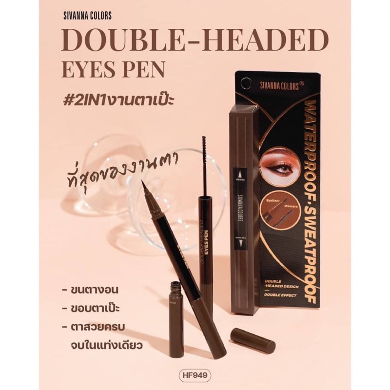 อายไลน์เนอร์-มาสคาร่า-2in1-sivanna-colors-double-headed-eye-pen-hf949