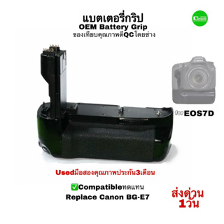 Battery Grip for Canon EOS 7DD  แบตเตอรี่กริป ของเทียบคัดเกรด replace BG-E7 High Quality คุณภาพดี มือสองคุณภาพมีประกัน