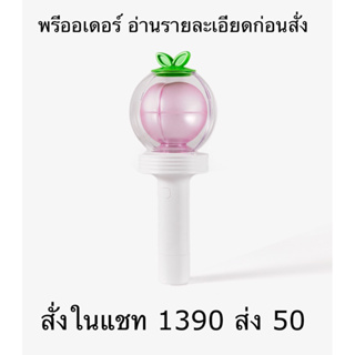 ✨พรีออเดอร์ แท่งไฟฮวังมินฮยอน Hwang Minhyun Lightstick