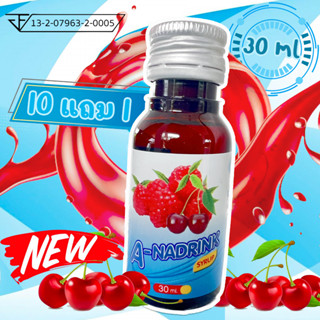 ใหม่ A-nadrink น้ำหวานเข้มข้นกลิ่นเชอร์รี่ ฝาเงิน ขนาด 30 ml ซื้อ 10 แถม 1 อร่อย หอมหวาน ของแท้ มี อย.