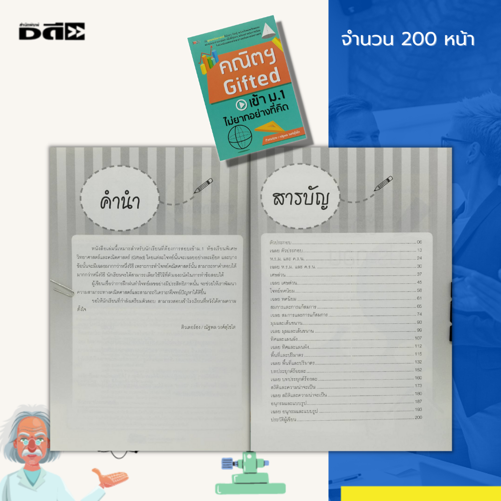 หนังสือ-คณิตฯgifted-เข้า-ม-1-ไม่ยากอย่างที่คิด-คู่มือเรียน-คู่มือเตรียมสอบ-เตรียมสอบคณิต-แนวข้อสอบ-เฉลยข้อสอบ