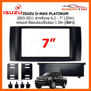 หน้ากากวิทยุรถยนต์ ISUZU รุ่น D-MAX ปี 2003-2011 PLATINUM  ขนาดจอ 7 นิ้ว 1 DIN และ 2 DIN สีเงิน รหัสสินค้า NV-IS-102