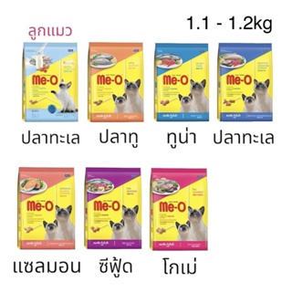 Me -O อาหารเม็ดแมว มีโอ ลูกแมว / แมวโต 1.1-1.2 kg