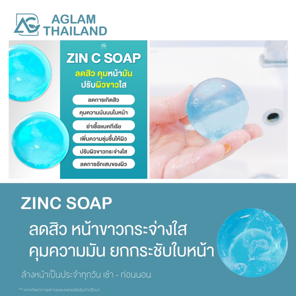 aglam-zinc-soap-อะแกลม-ซินซีโซป-สบู่ลดสิว-คุมมัน-ป้องกันการเกิดสิว