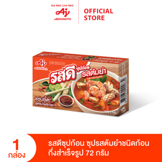 Rosdee รสดีซุปก้อน รสต้มยำ 72 กรัม