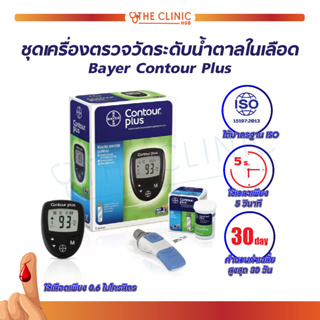 [[ พร้อมส่ง!! ]] เครื่องตรวจน้ำตาล เครื่องตรวจน้ำตาลในร่างกาย Bayer Contour Plus จอแสดงผลขนาดใหญ่ อ่านง่าย