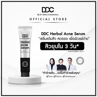 โปร 1แถม1 !!! DDC Acne serum 18 g. เซรั่มเจลแต้มสิว  สูตรคุณหมอ