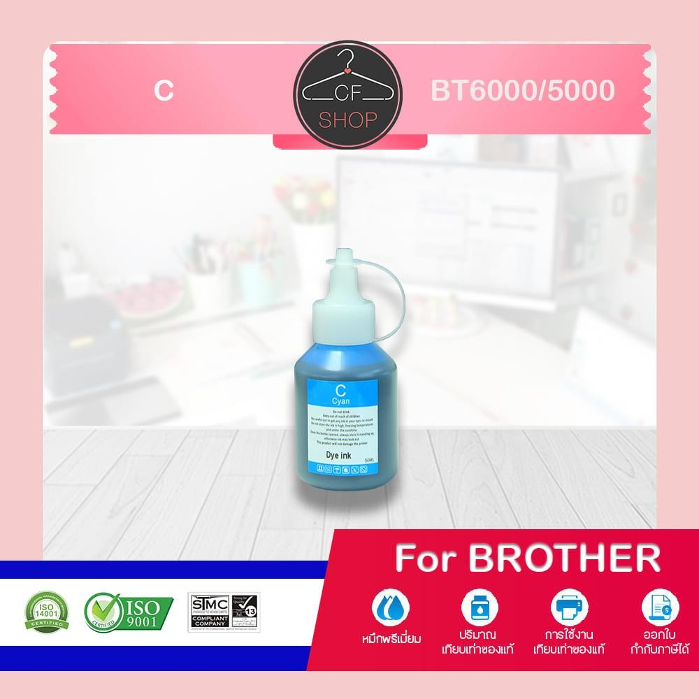 cfshop-น้ำหมึก-bt-d60-bt5000-bt6000-t300-t310-d60-for-brother-ink-dcp-t5000w-t510w-t300-t310-t700w-t710w-mfc-t800-t810w