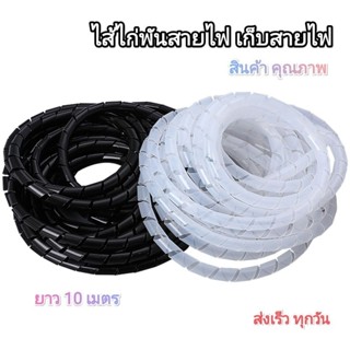 ภาพหน้าปกสินค้าไส้ไก่พันสายไฟ เก็บสายไฟ Spiral Wrapping ที่เกี่ยวข้อง