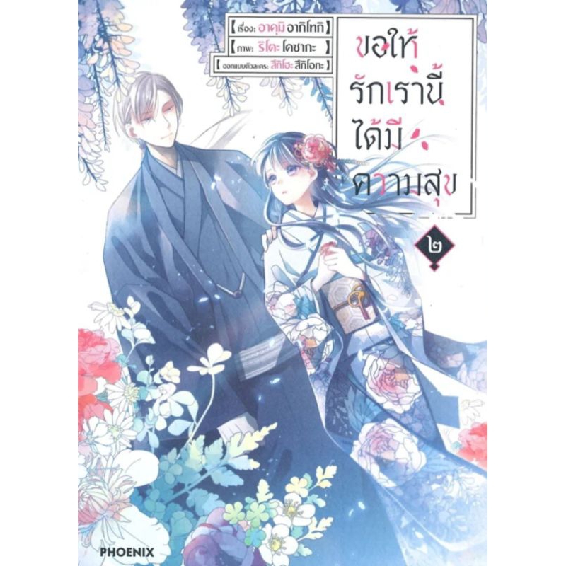 pack-set-4-เล่ม-การ์ตูน-ขอให้รักเรานี้ได้มีความสุข-เล่ม-1-4-mg-พวงกุญแจ-การ์ตูนมือหนึ่ง-phoenix
