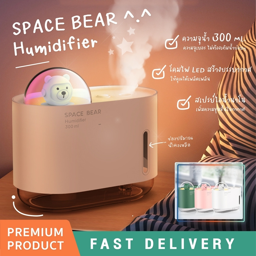 Humidifier Space Bear 300ML เครื่องพ่นไอน้ำอโรม่า เครื่องทำความชื้น ...