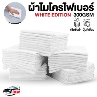 ผ้าไมโครไฟเบอร์ BNS White Edition เกรดคาร์ดีเทลลิ่ง 300 gsm 40x40 cm สีขาว