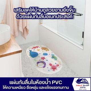 แผ่นกันลื่นในห้องน้ำ PVC ขนาด 39x69 ซม. สีขาว แผ่นตกแต่งพื้นห้องน้ำ แผ่นสำหรับกันลื่น แผ่นตกแต่งพื้นในบ้าน