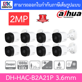 DAHUA กล้องวงจรปิด 2MP รุ่น HAC-B2A21P เลนส์ 3.6mm จำนวน 8 ตัว (ต้องใช้กับเครื่องบันทึกภาพ) ไม่รวม Adapter!!