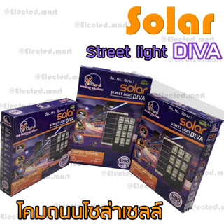 " Vlight " โคมถนนแอลอีดี โซล่าเซลล์ รุ่น ดีว่า 600W อึด ทน ใช้นาน